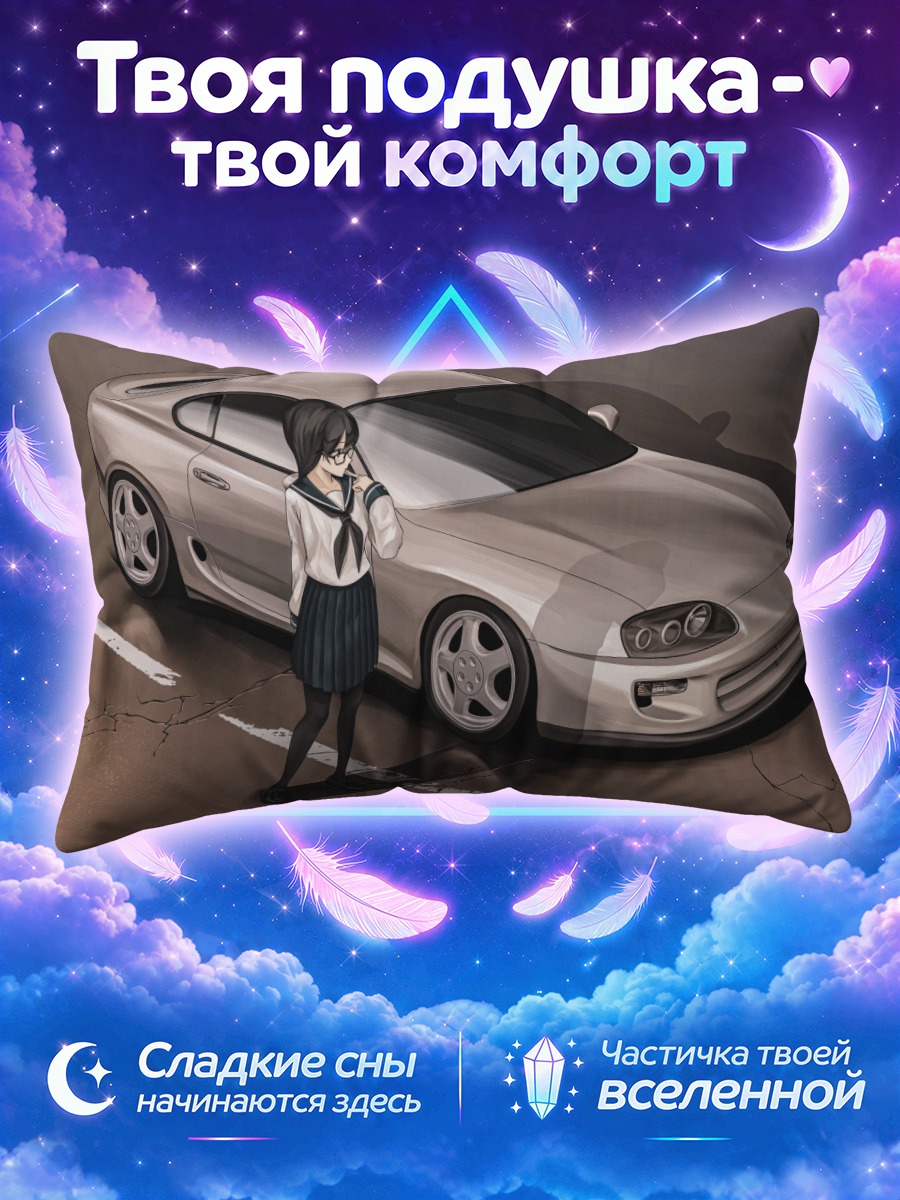 Подушка Девушка у белой Тойота Супра
