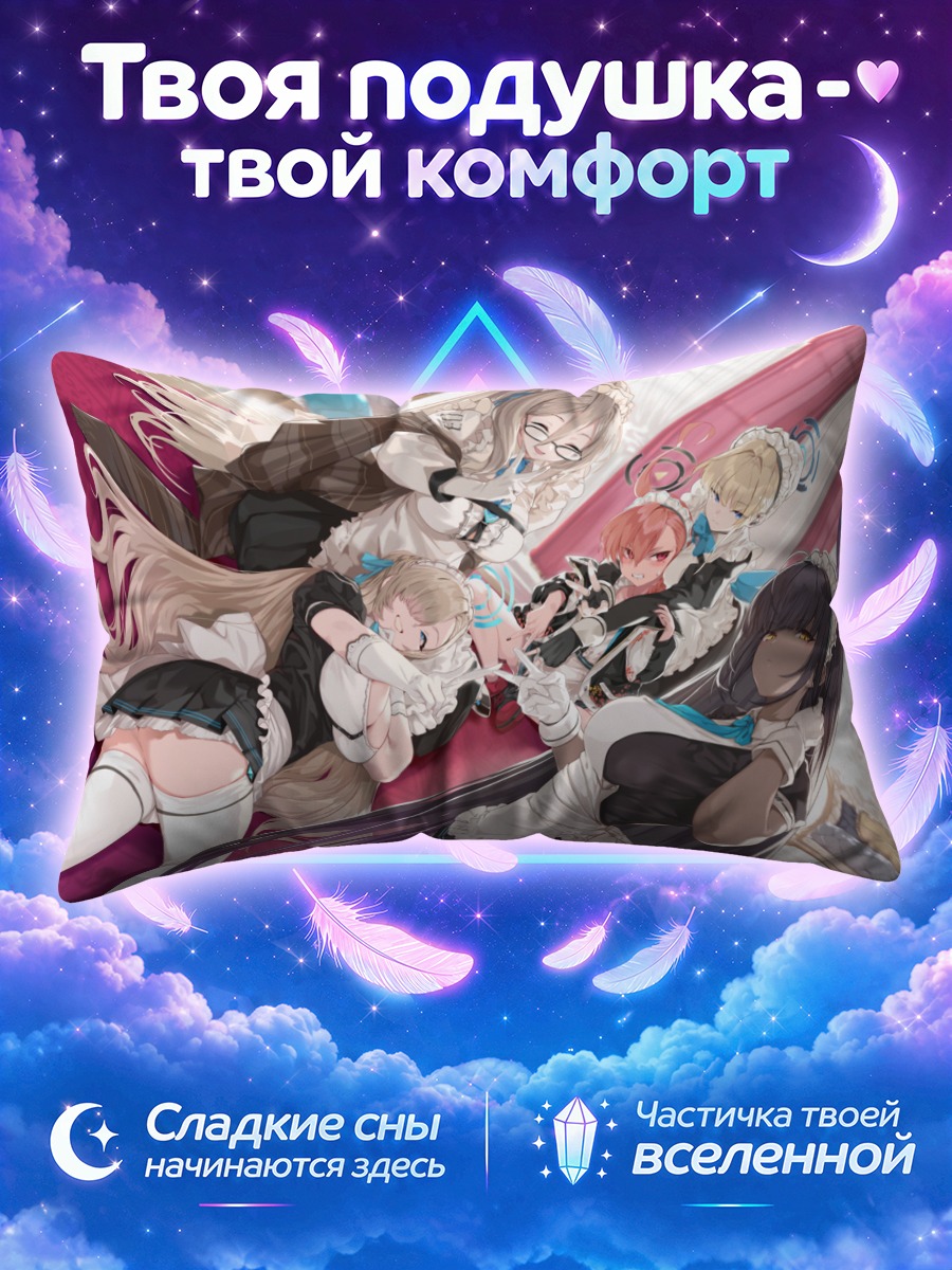 Подушка Токи Асума и горничные