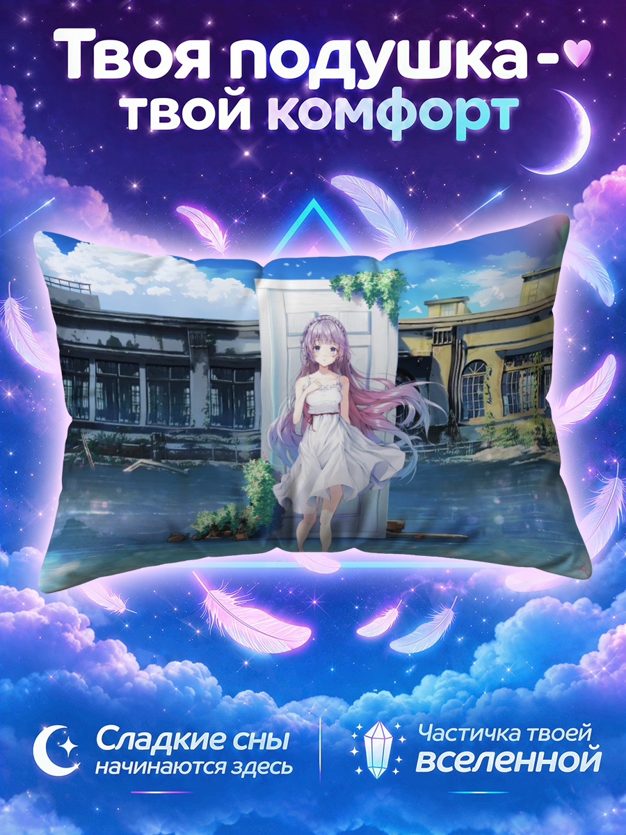 Подушка Судзуме у двери