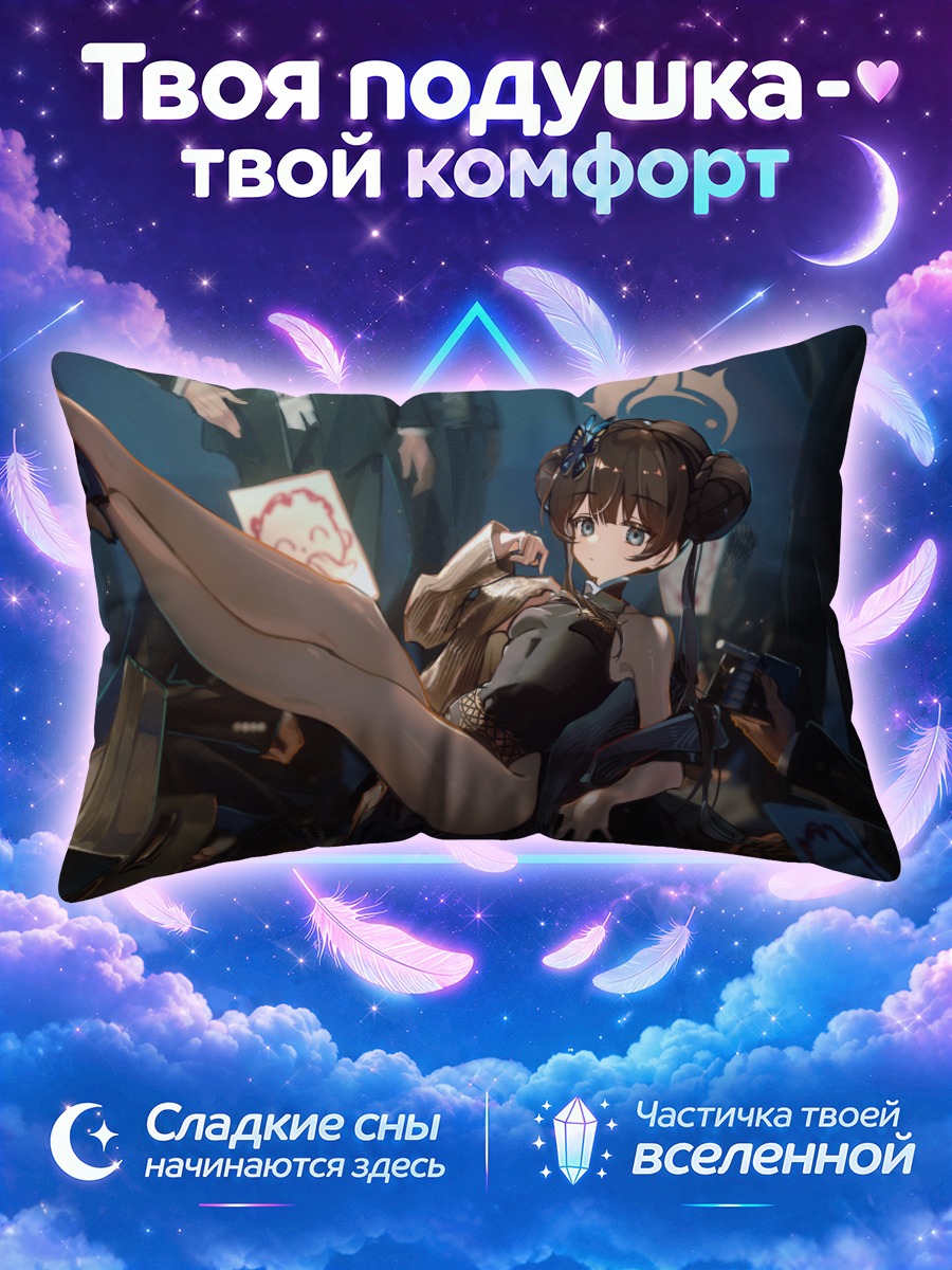 Подушка Кисаки Рюгэ в офисе