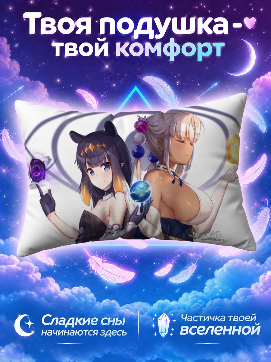 Подушка Инанис и Сана
