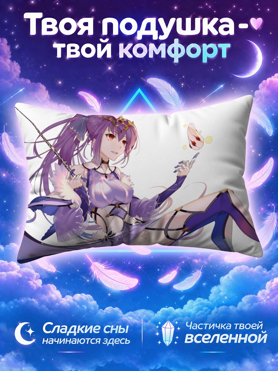 Подушка Скатах на кушетке с копьём