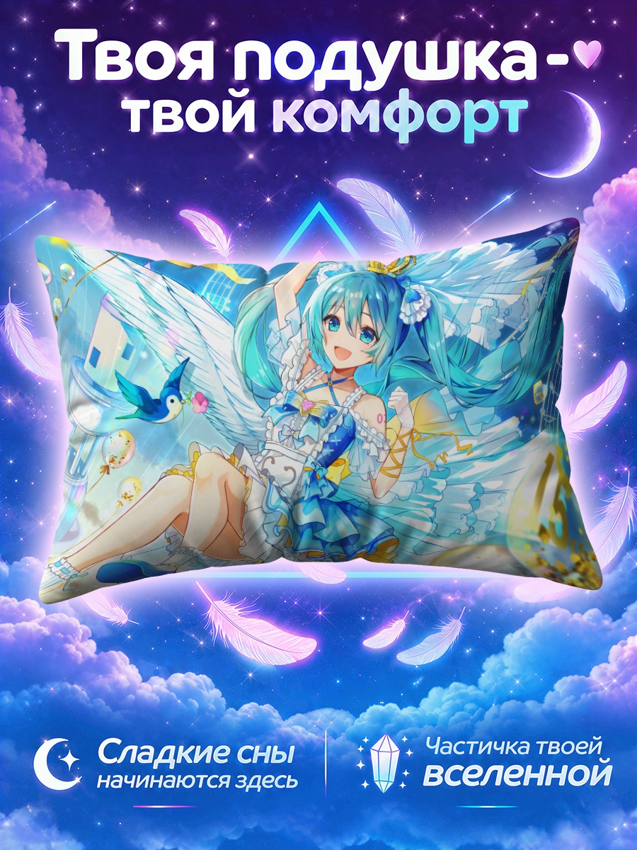 Подушка Мику Хацунэ с жезлом и короной