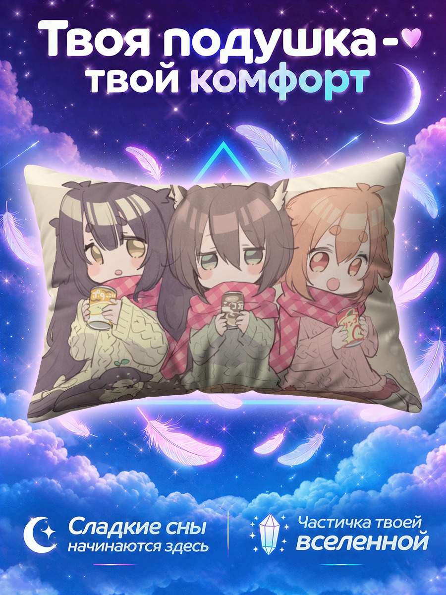 Подушка Три зверодевочки греются с кружками