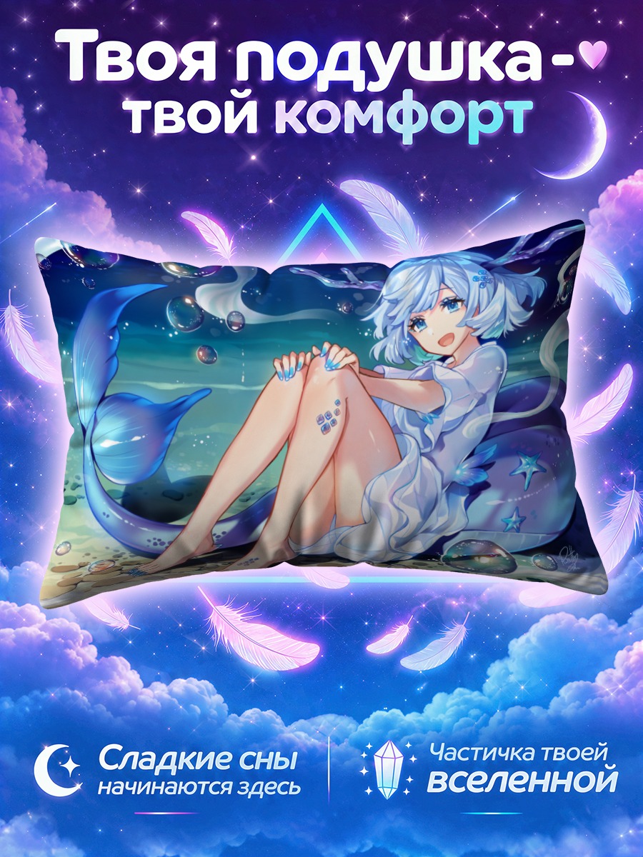 Подушка Девушка с хвостом на морском берегу