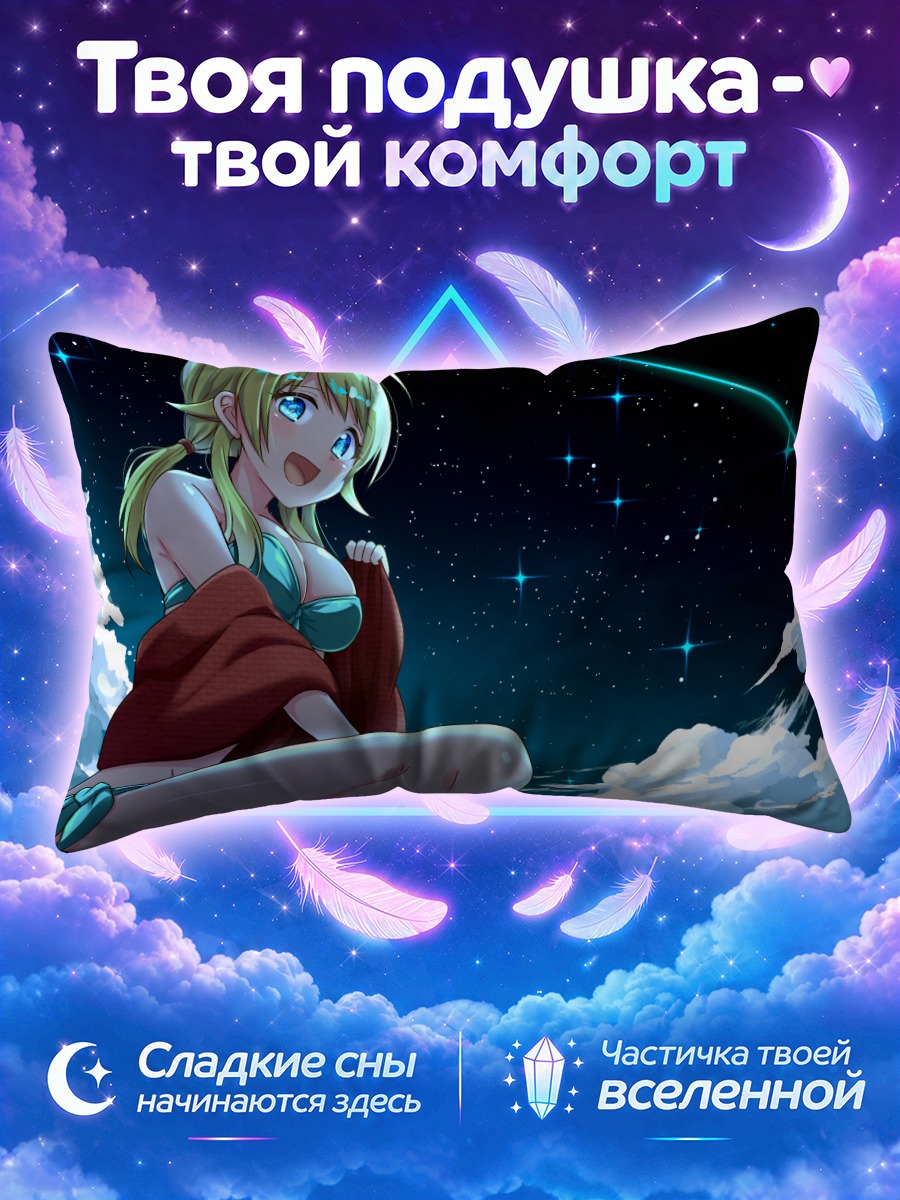 Подушка Мегуру Хачимия в звездах