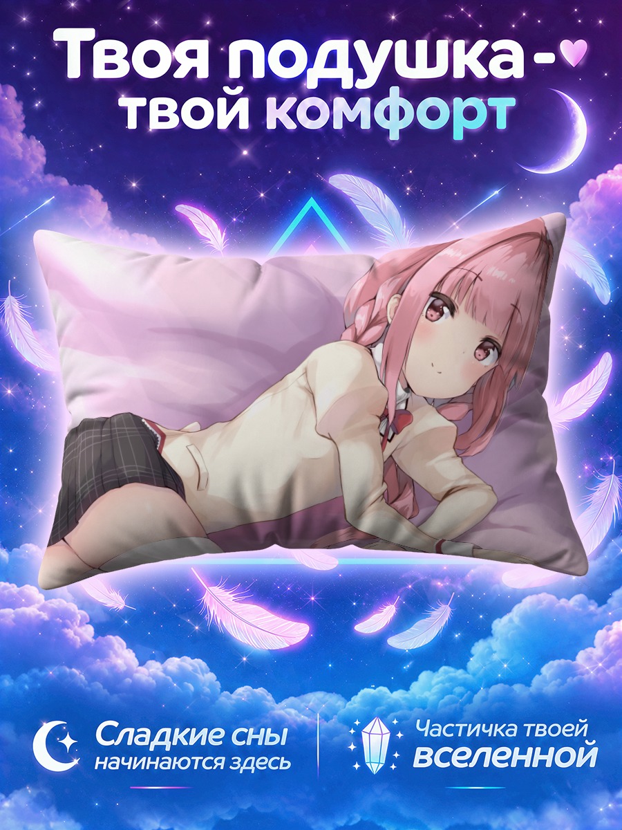Подушка Ироха Тамаки в школе