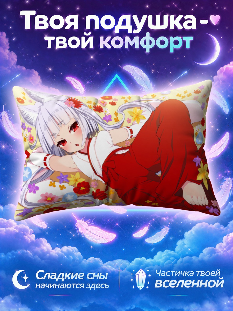 Подушка Мико с ушками лисы