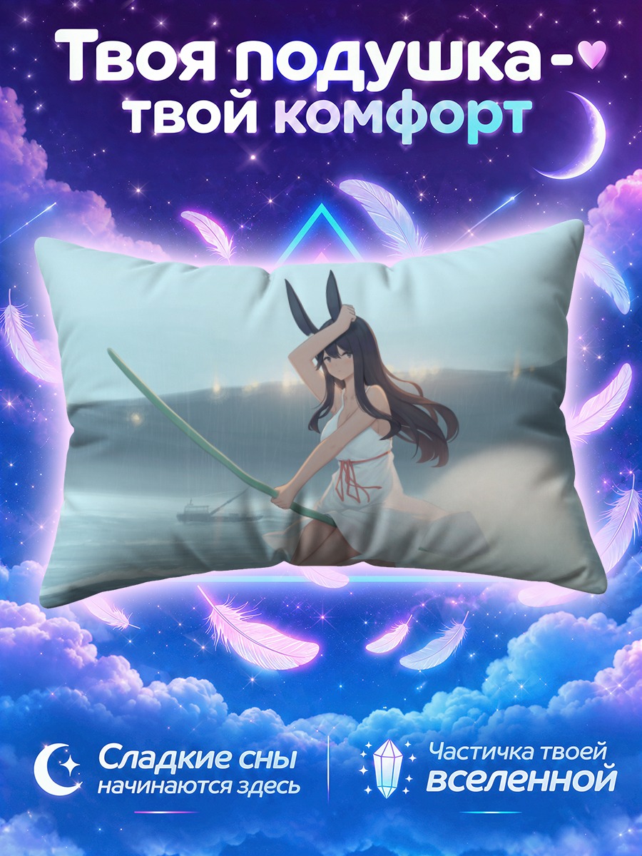Подушка Девушка-зайчик у моря
