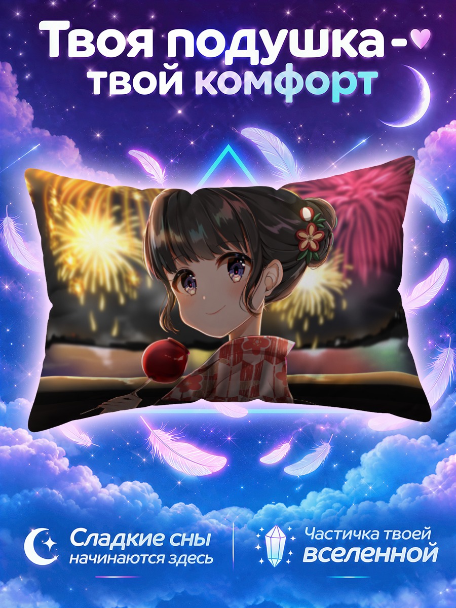 Подушка Девушка с конфетой и фейерверками