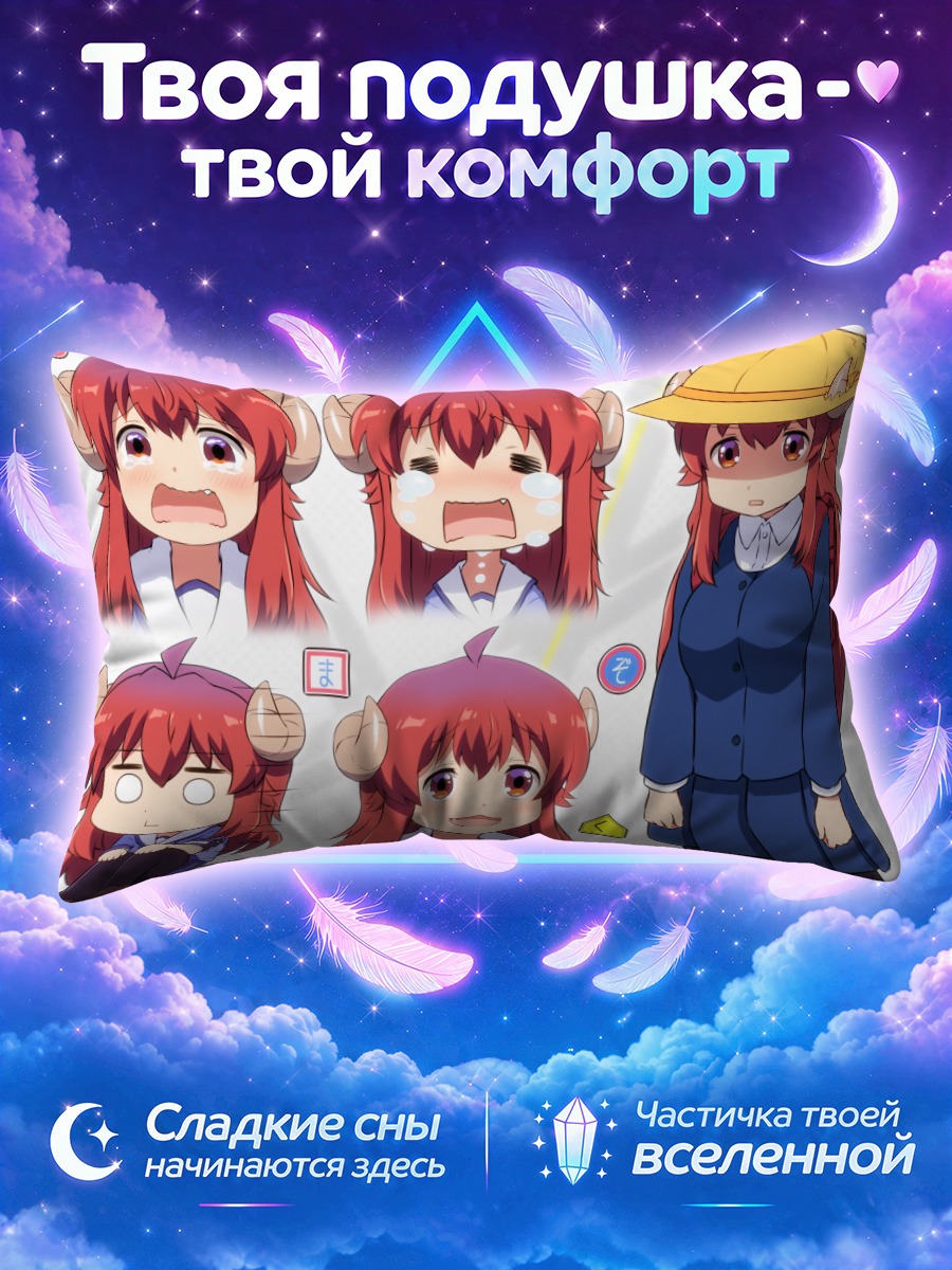 Подушка Юко Ёсида в эмоциях