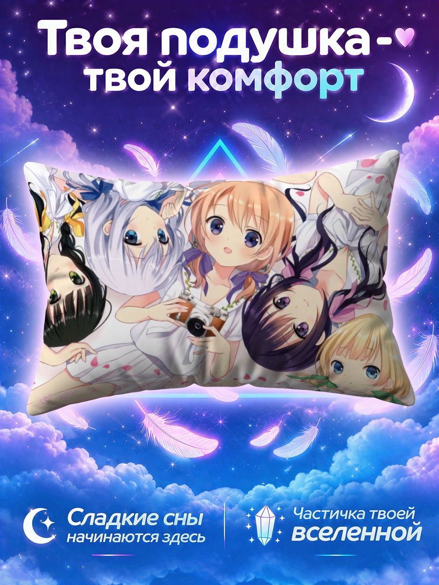 Подушка Гочиуса с камерой среди подруг