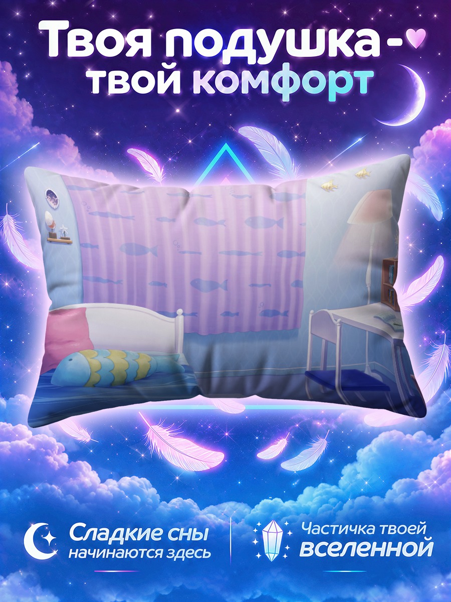 Подушка Уютная спальня