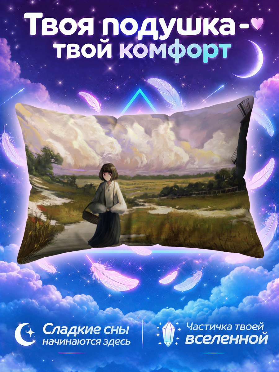 Подушка Девушка на тропе к ветряной мельнице
