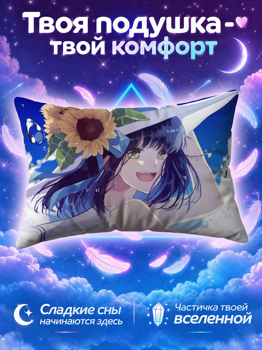 Подушка Девушка с подсолнухом на фоне синего неба