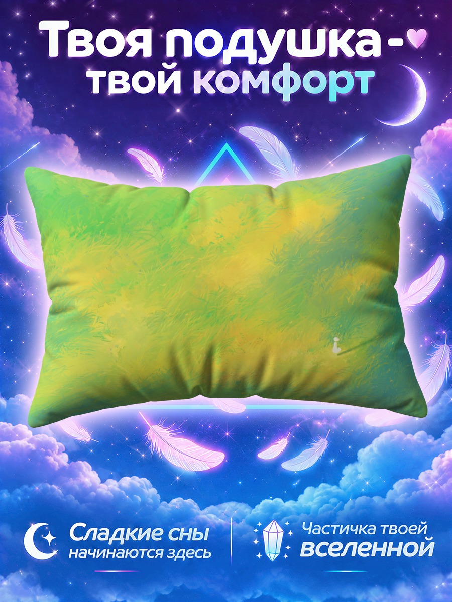 Подушка Зеленый луг