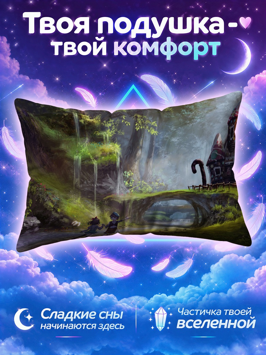 Подушка Гензель и Гретель у конфетного домика