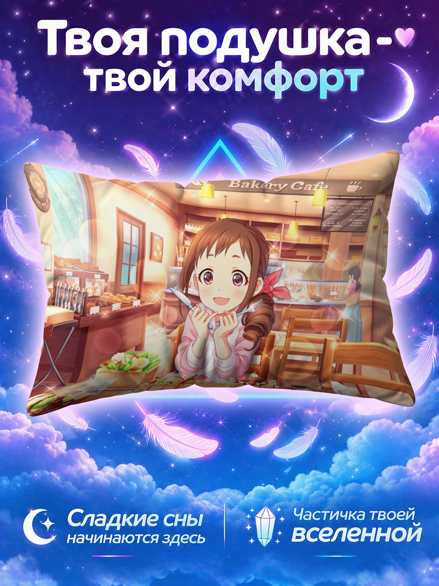 Подушка Мичиру Охара в кафе
