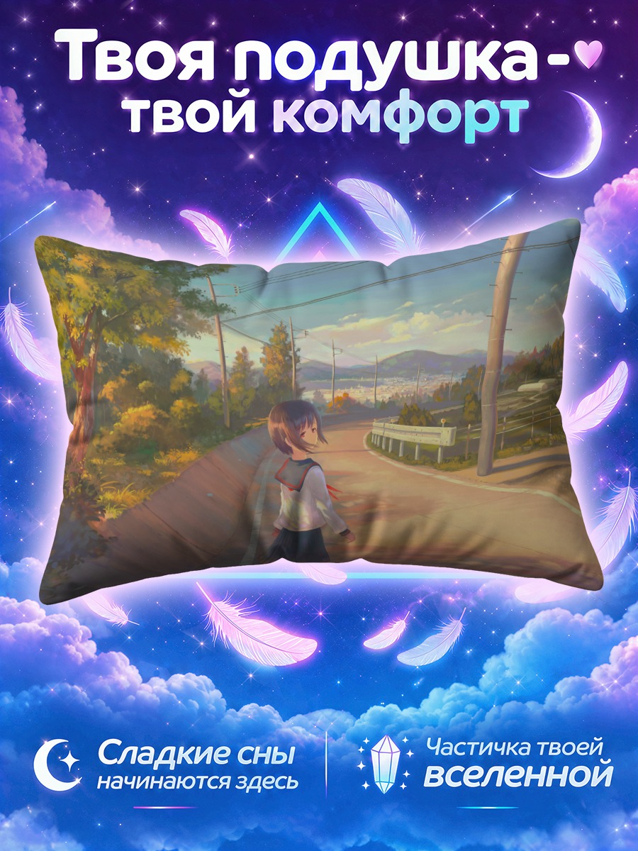 Подушка Школьница на осенней дороге у сельского дома
