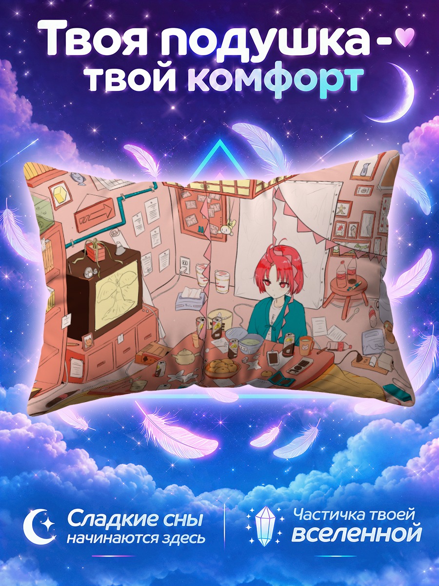Подушка Уютный вечер с играми