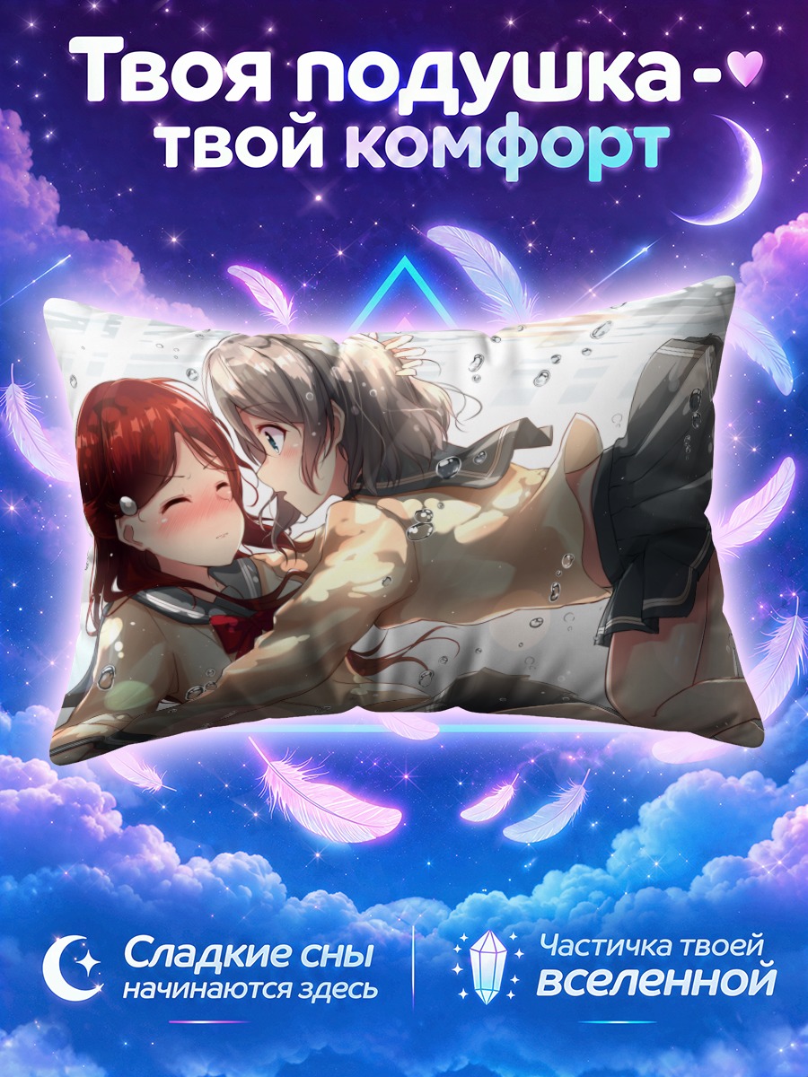 Подушка Рико Сакураучи и Йо