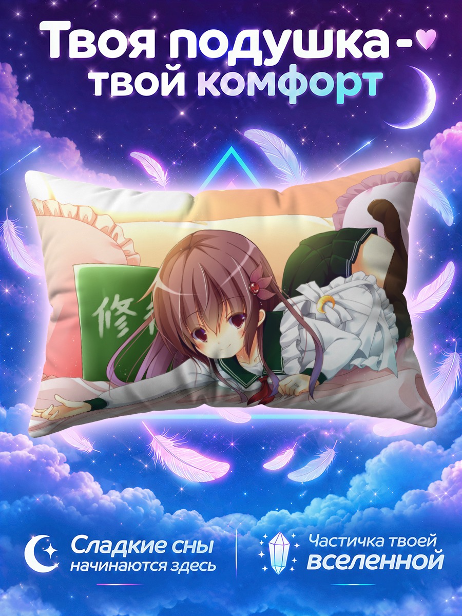 Подушка Кисараги на подушках