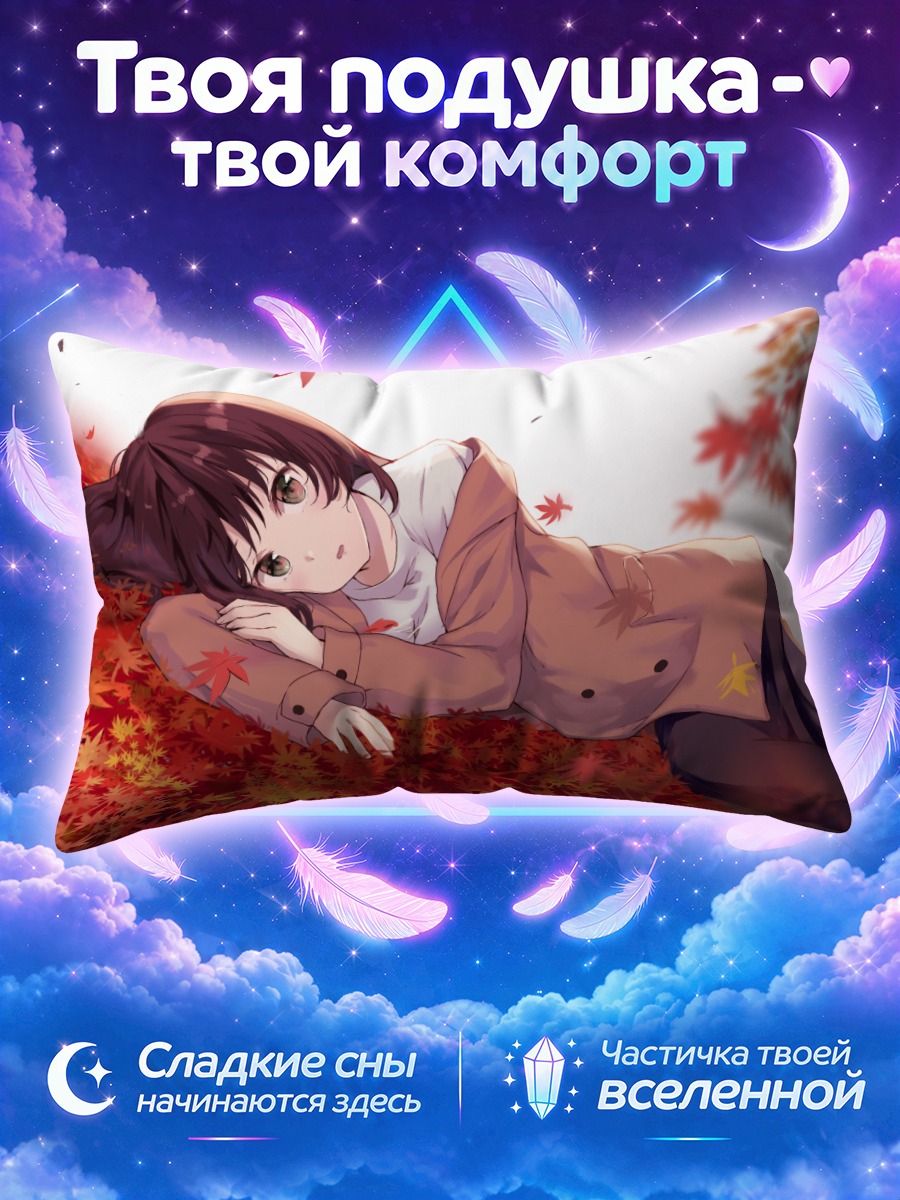 Подушка Осенний отдых