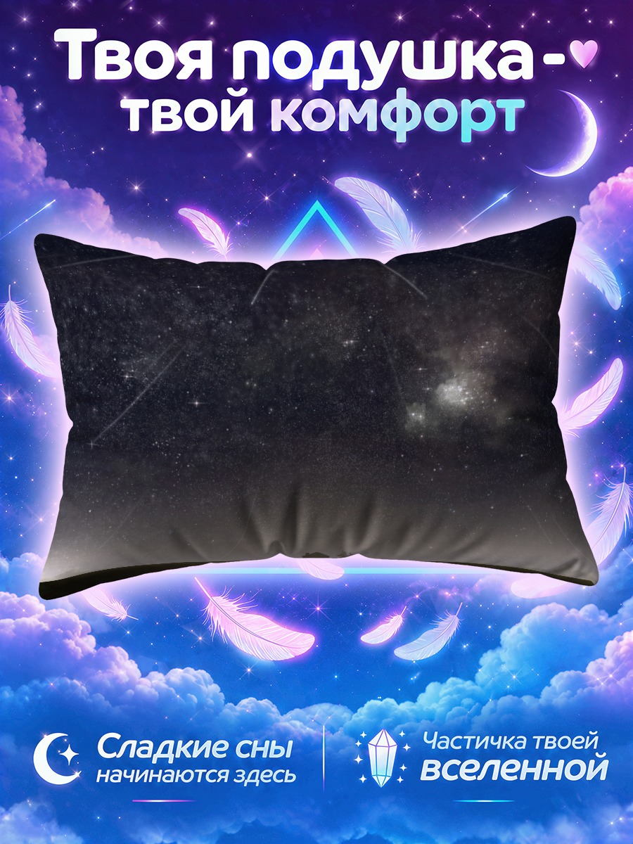 Подушка Метеоры над домом