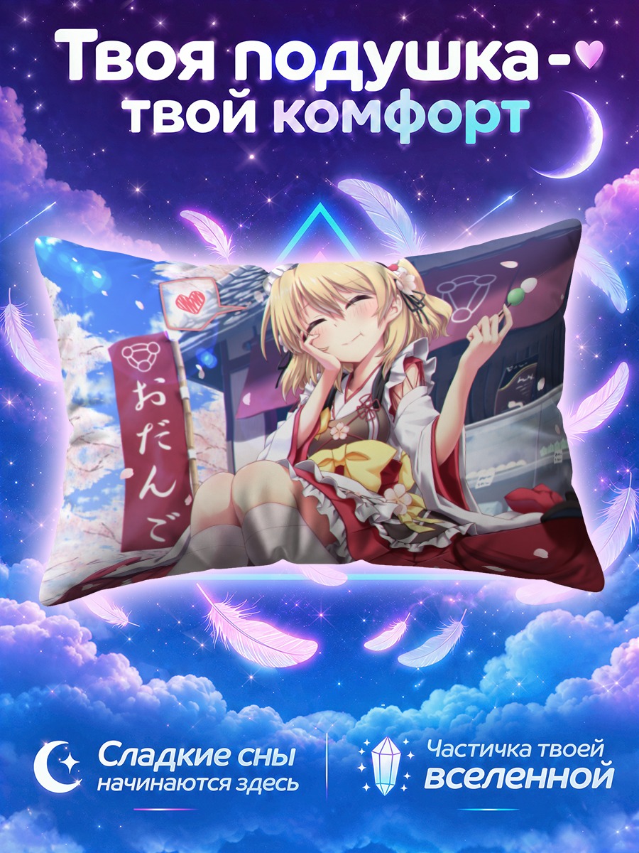 Подушка Эйприкот в кимоно