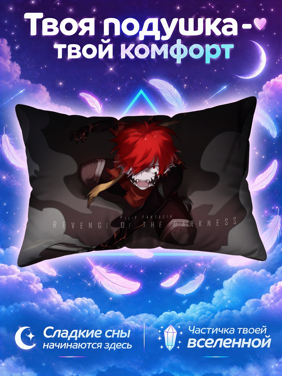 Подушка Месть Тьмы