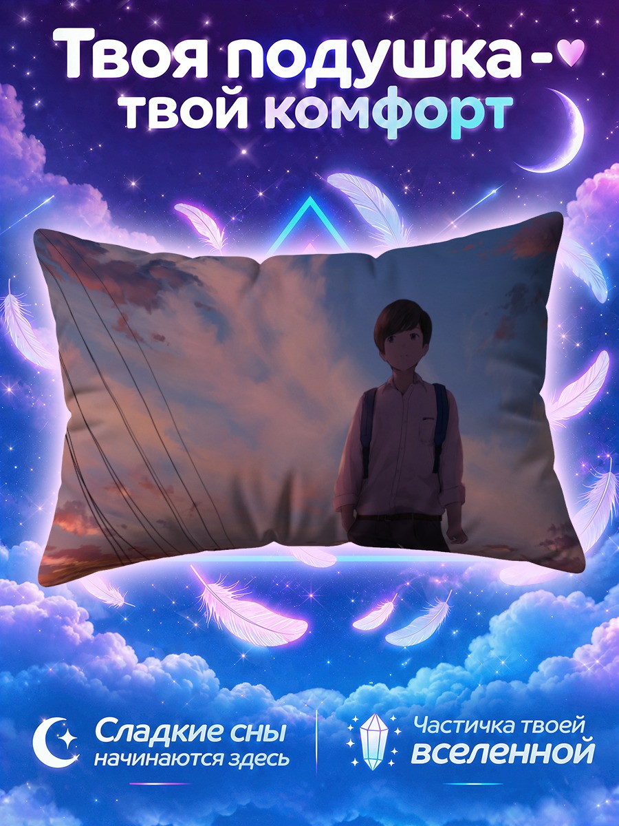 Подушка Школьник на закате