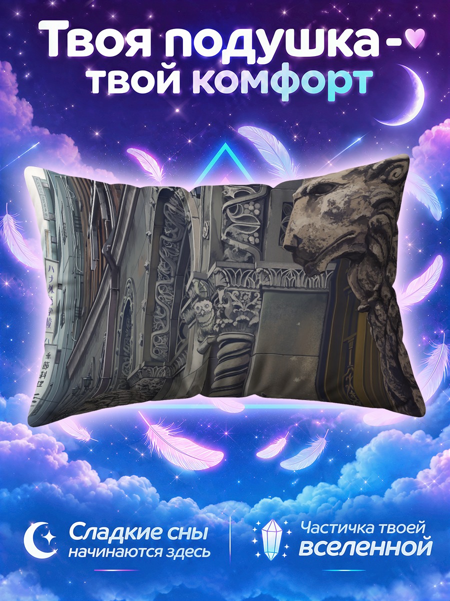 Подушка Городские львы