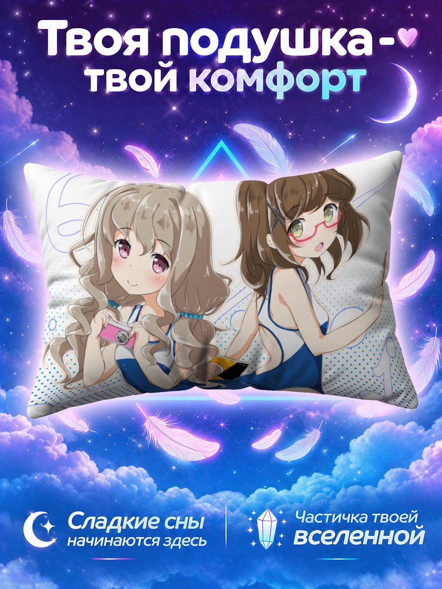 Подушка Момо Аоки и Мегуми Уда