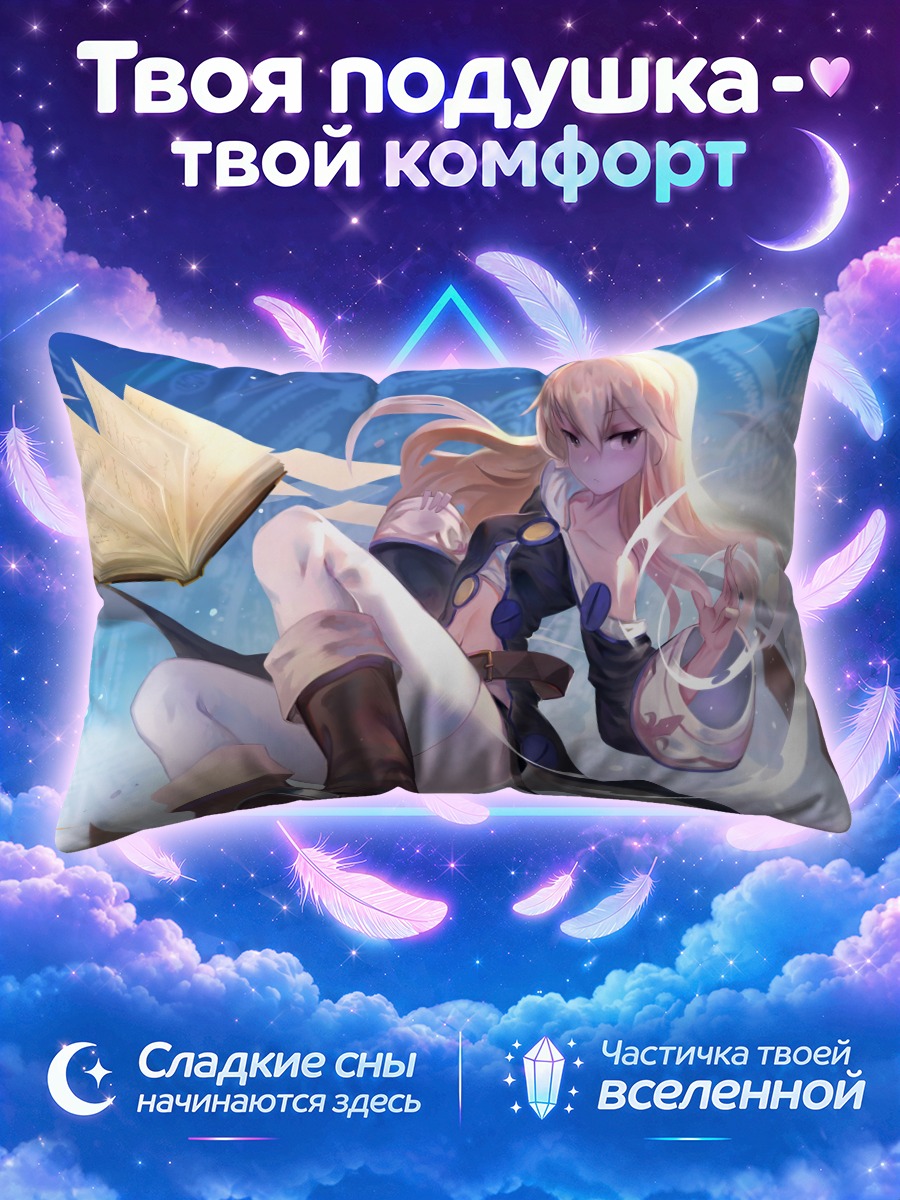 Подушка Зеро с книгой
