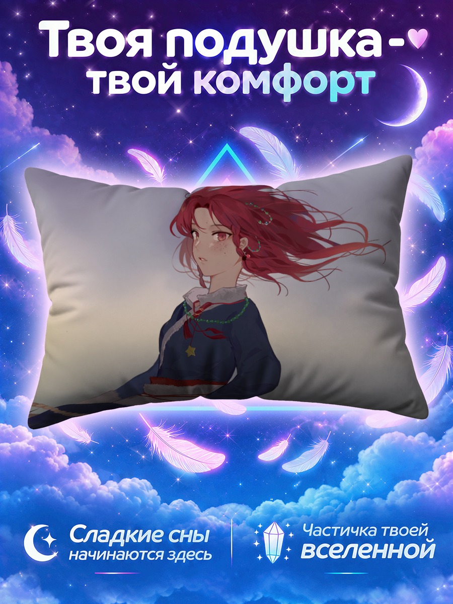 Подушка Хон Мэйлин на ветру