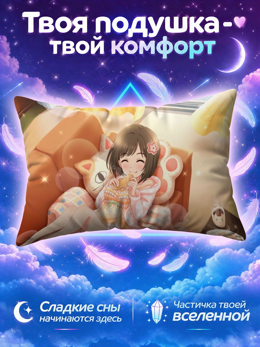 Подушка Мику Маэкава с завтраком