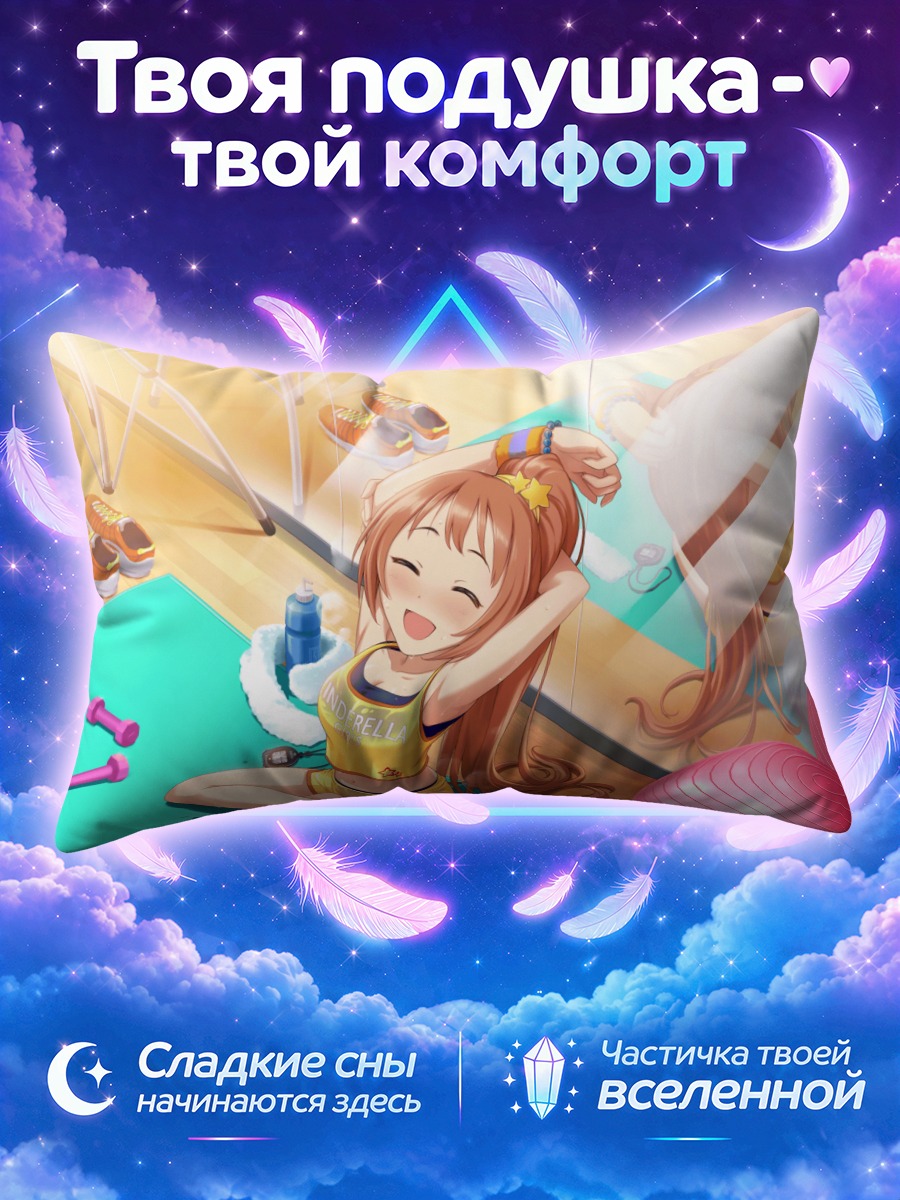 Подушка Томока Вакабаяши на тренировке