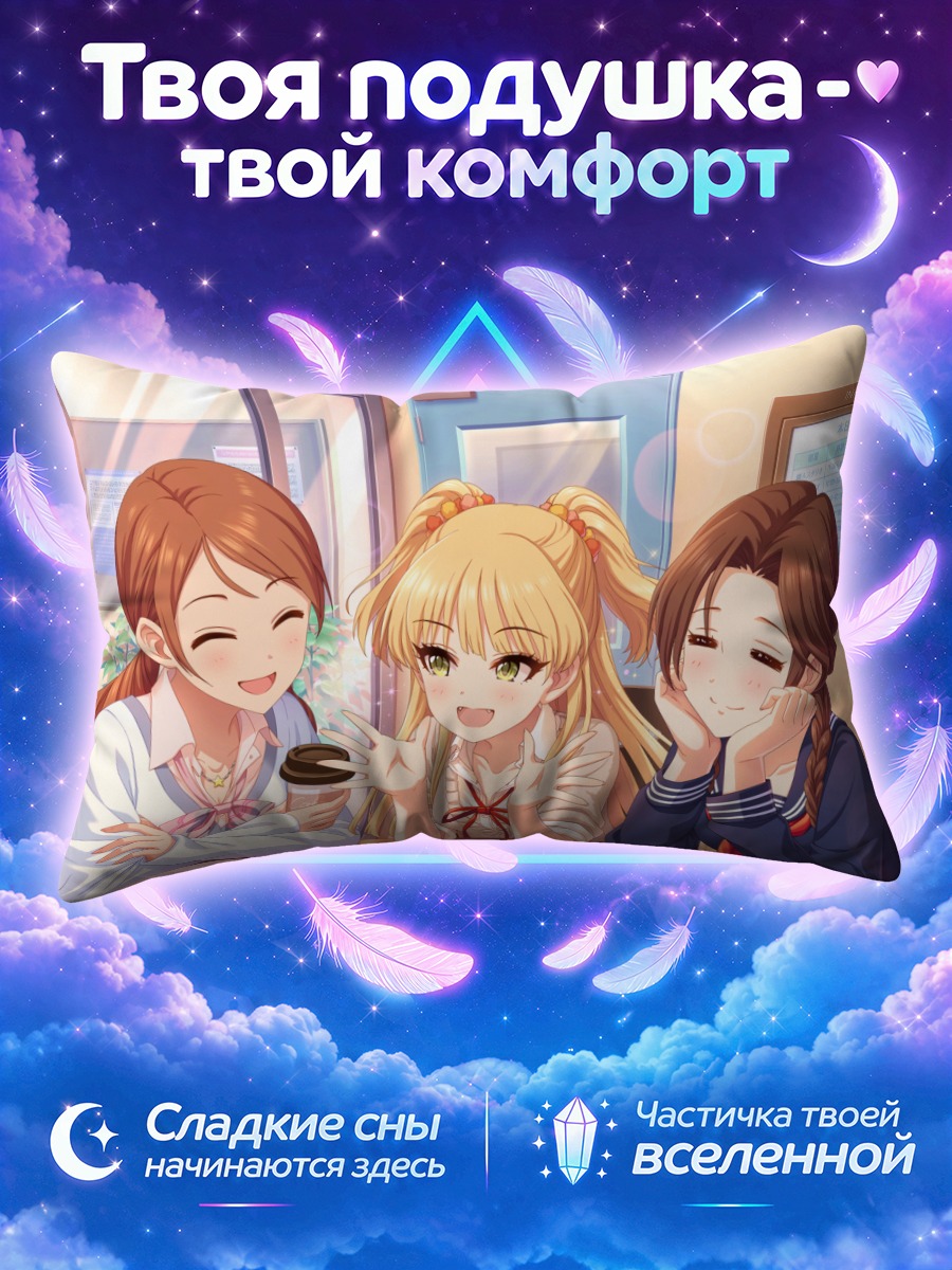 Подушка Карен Ходзё за столом с подругами