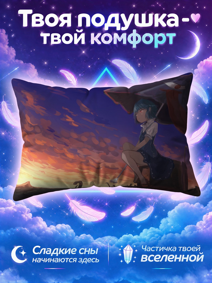 Подушка Когаса Татара в закате
