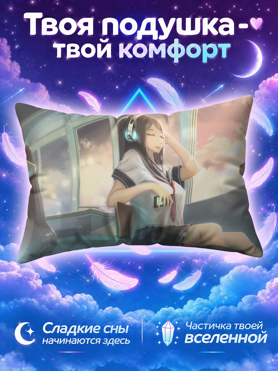 Подушка Школьница дремлет у окна на закате