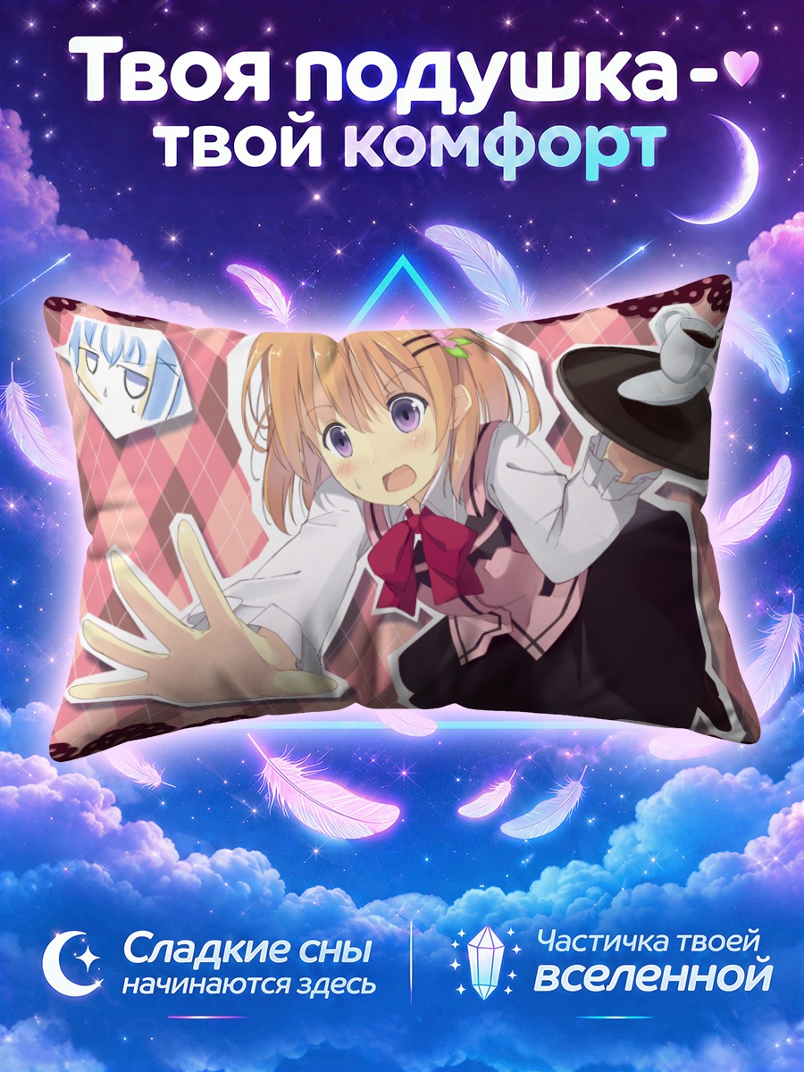 Подушка Хото Кокоа в кафе