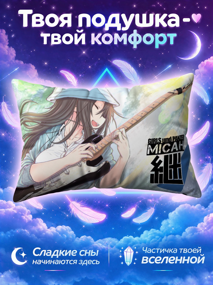 Подушка Мика с гитарой
