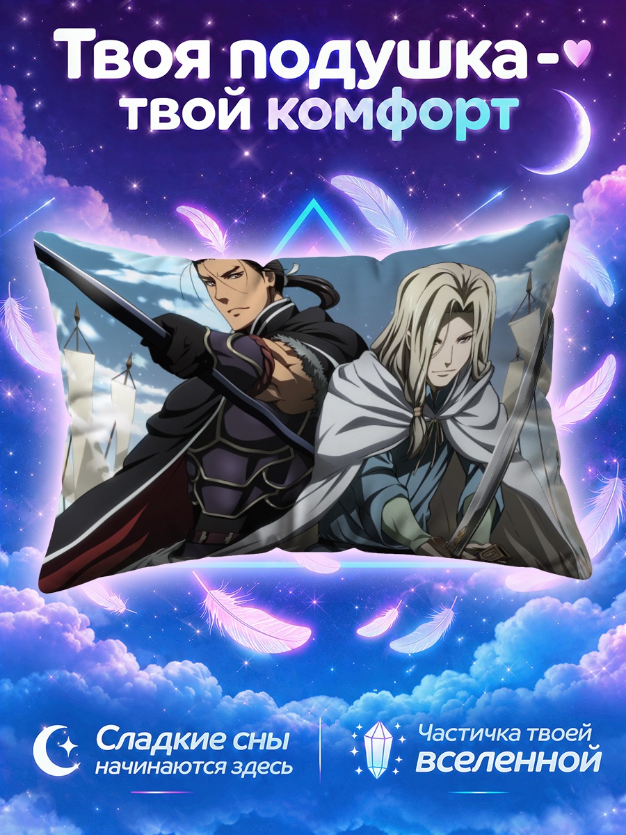 Подушка Нарсус и Дарьюн
