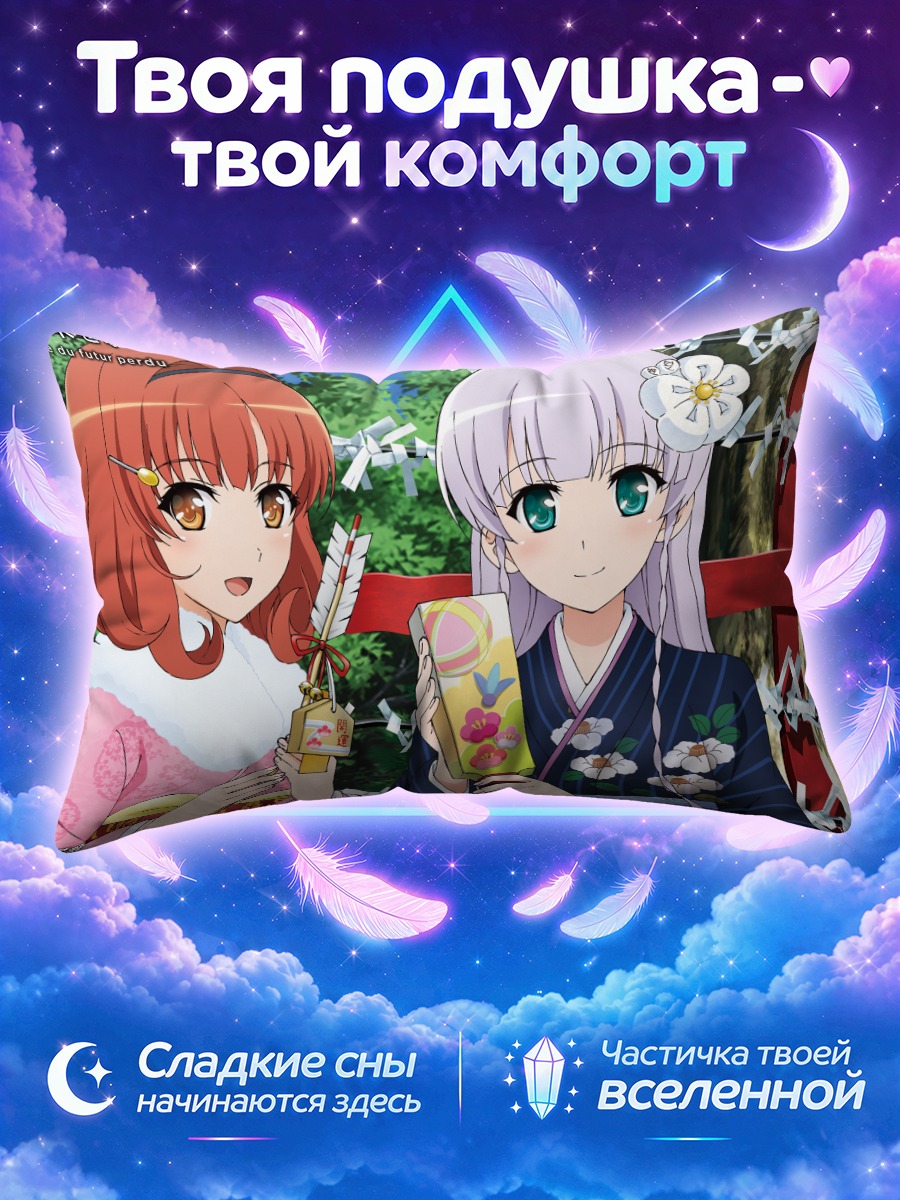 Подушка Каори Сасаки и Юи Фурукава молятся у храма