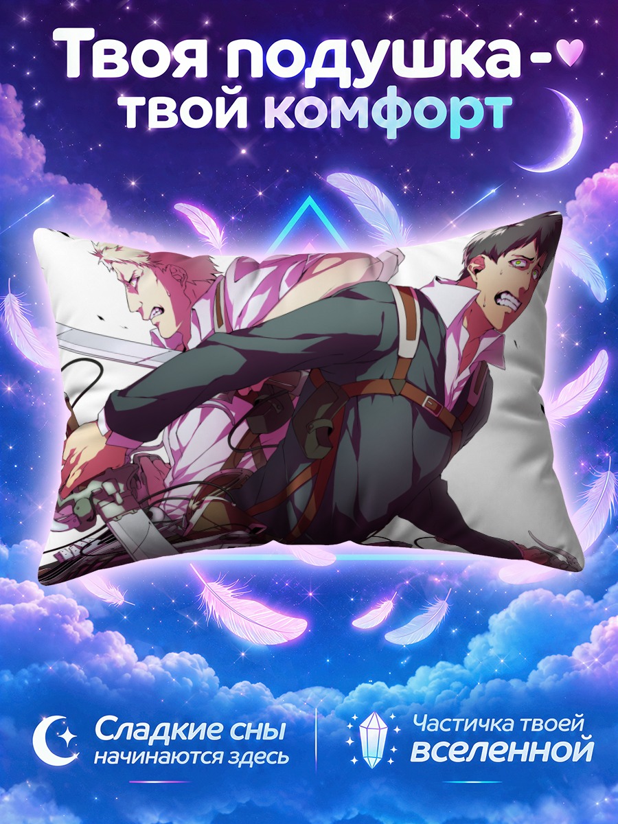 Подушка Бертольд и Райнер