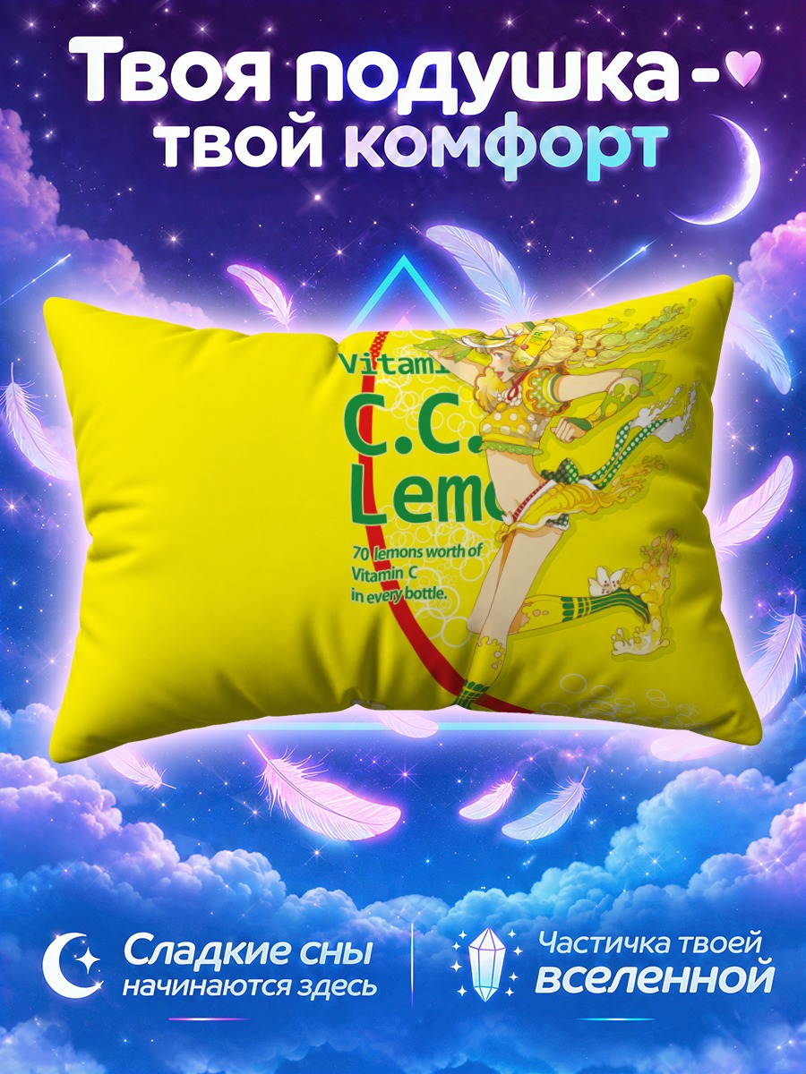 Подушка Си Си Лемон