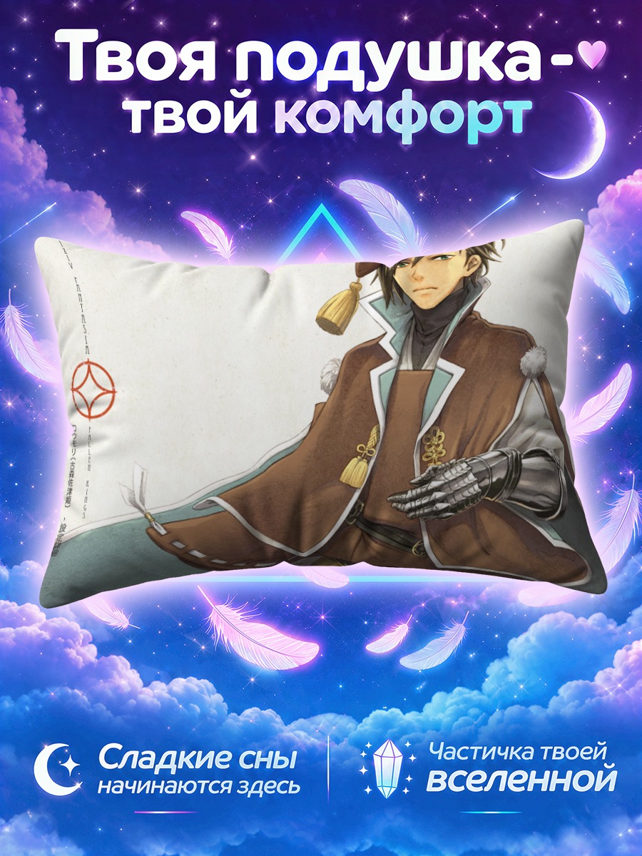 Подушка Путешественник в плаще