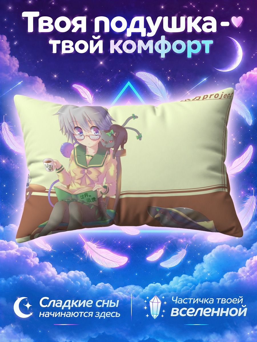 Подушка Рин Каэнбё читает книгу с чашкой