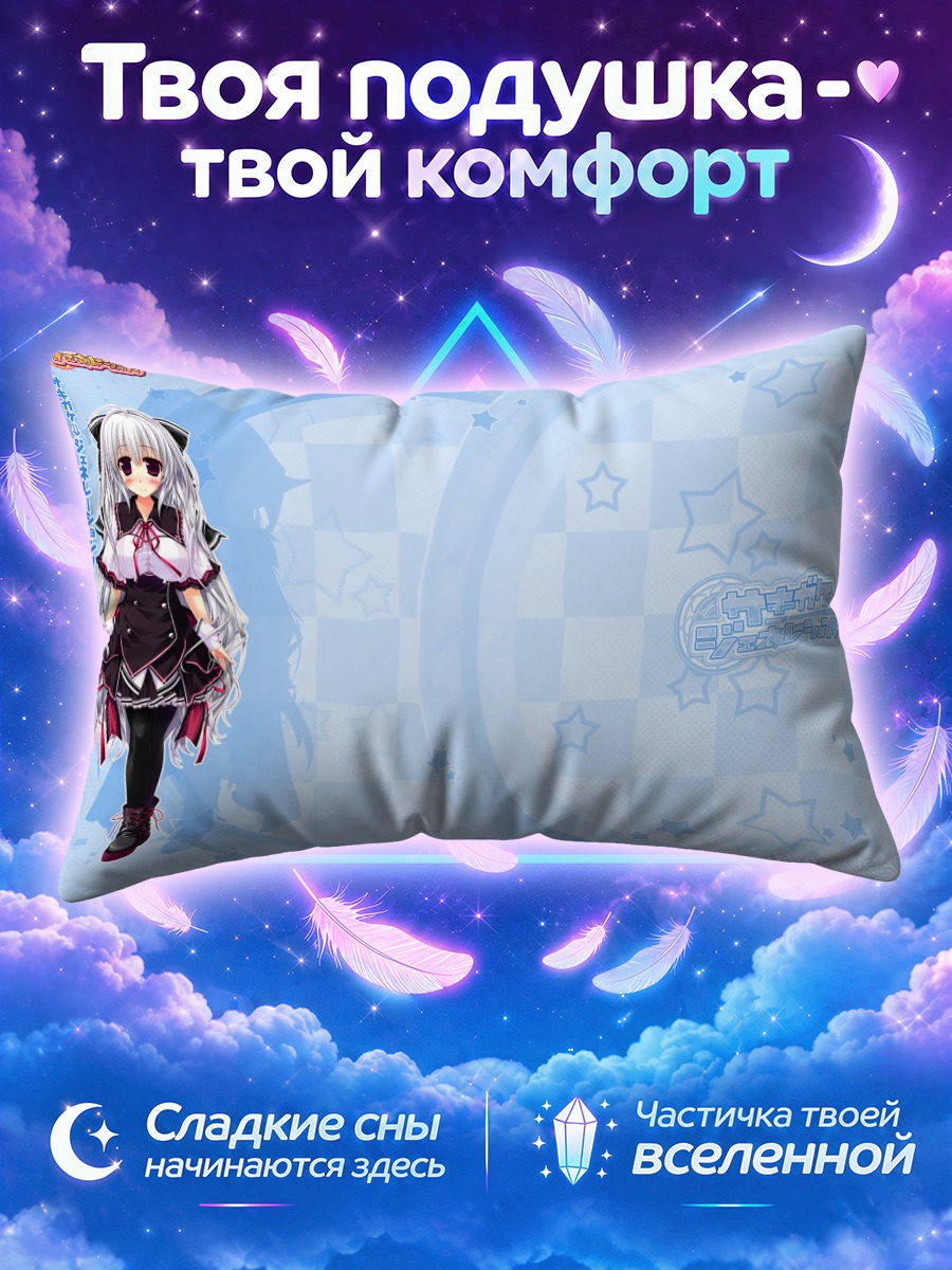 Подушка Ририко Кайдо в звездах
