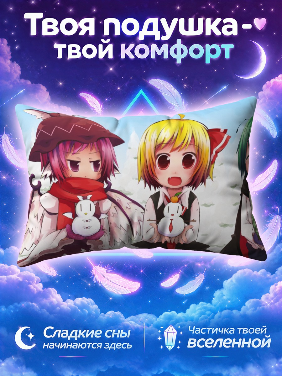 Подушка Мистия Лорелеи и подруги